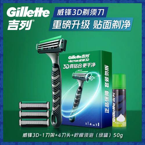 吉列威锋手动三层男士老式刀片