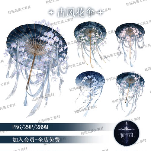 复古中式古风古典墨蓝色蝴蝶兰油纸伞PNG原创可商用饭圈美工素材