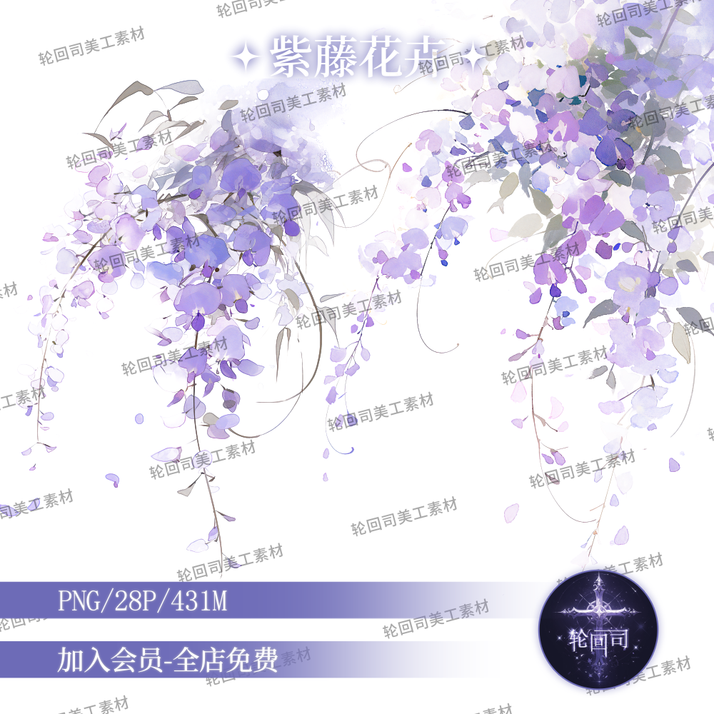 梦幻紫藤花藤紫色花卉装饰元素png免扣海报设计原创可商美工素材,商务/设计服务,样图/效果图销售,淘宝优惠券,粉丝福利购,淘宝优惠卷