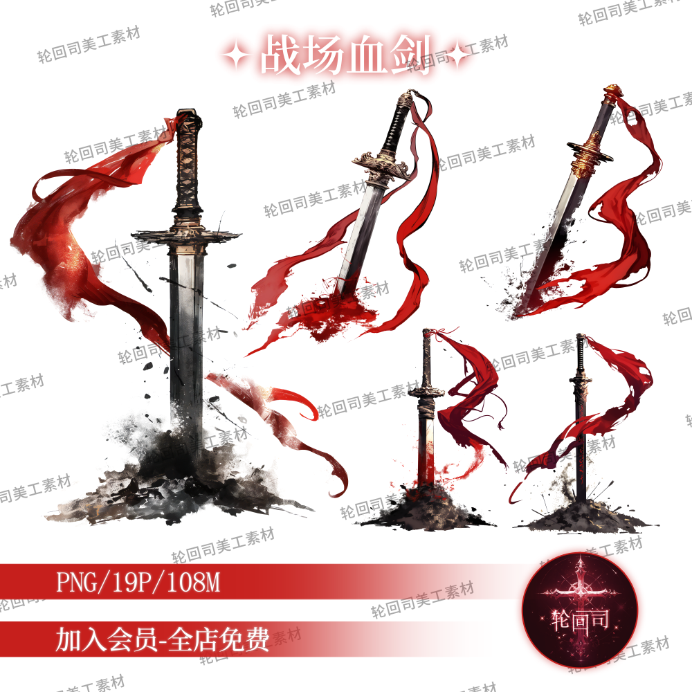 中式古风战场武器刀剑红色血液飘带PNG免扣元素饭圈美工设计素材,商务/设计服务,样图/效果图销售,淘宝优惠券,粉丝福利购,淘宝优惠卷