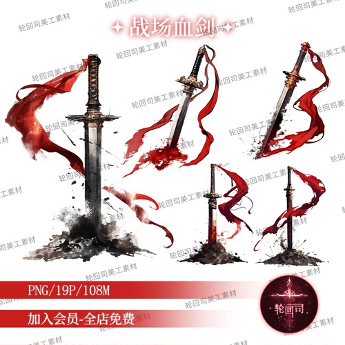 中式古风战场武器刀剑红色血液飘带PNG免扣元素饭圈美工设计素材