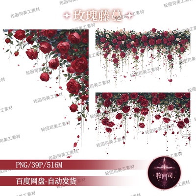 复古欧式玫瑰花藤蔓边框装饰元素鲜花卉PNG免扣原创可商设计素材