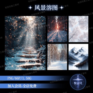 圣诞节冬天冬日雪山森林下雪风景图溶图背景图原创可商用美工素材