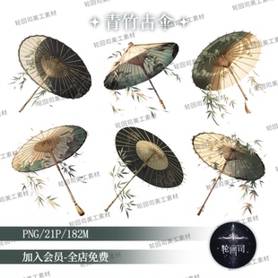 中式中国风青竹叶古风油纸伞PNG雨伞装饰贴纸原创可商用美工素材