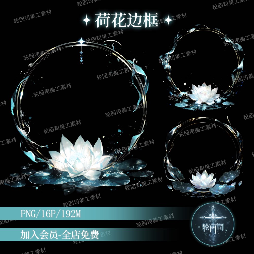 梦幻仙侠中式古风荷花边框头像框海报装饰png原创可商用美工素材