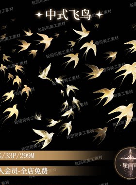 中国风古风中式金色燕子飞鸟儿小鸟PNG装饰元素原创可商设计素材