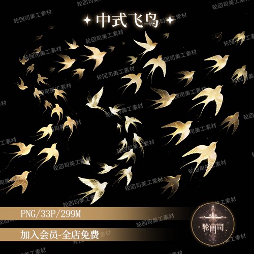 中国风古风中式金色燕子飞鸟儿小鸟PNG装饰元素原创可商设计素材