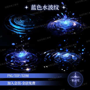 原创可商唯美梦幻蓝色水波纹理湖面水波荡漾PNG免扣文游美工素材