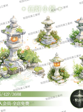原创可商清新绿色中式古风石灯小景PNG免扣图片装饰元素设计素材