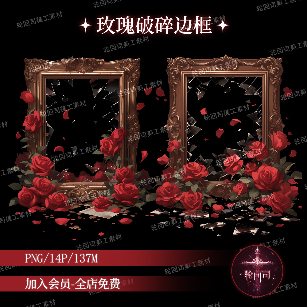 原创可商用欧式相框复古红玫瑰破碎玻璃边框画框png免扣美工素材
