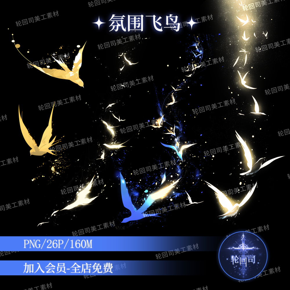 梦幻金色蓝色发光飞鸟小鸟装饰元素png免扣原创可商美工设计素材,商务/设计服务,样图/效果图销售,淘宝优惠券,粉丝福利购,淘宝优惠卷