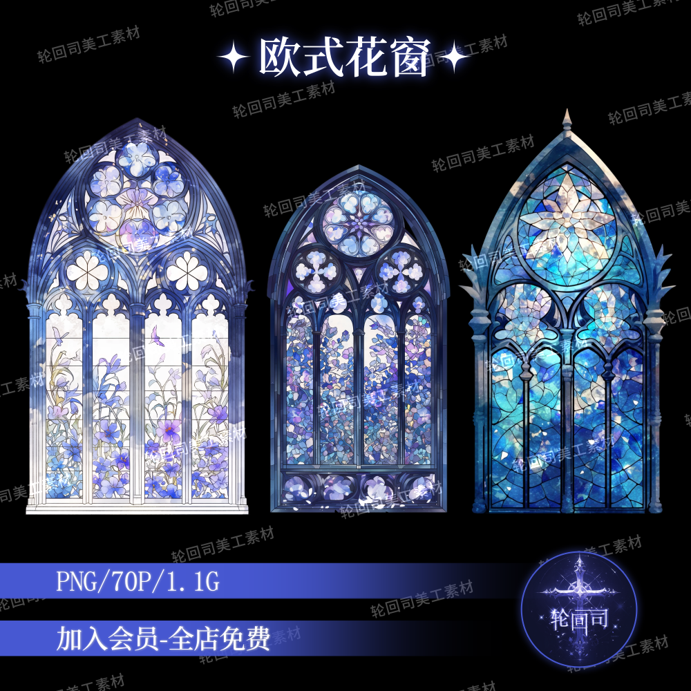 复古欧式花窗教堂窗户玻璃窗png免扣贴纸原创可商用饭圈美工素材