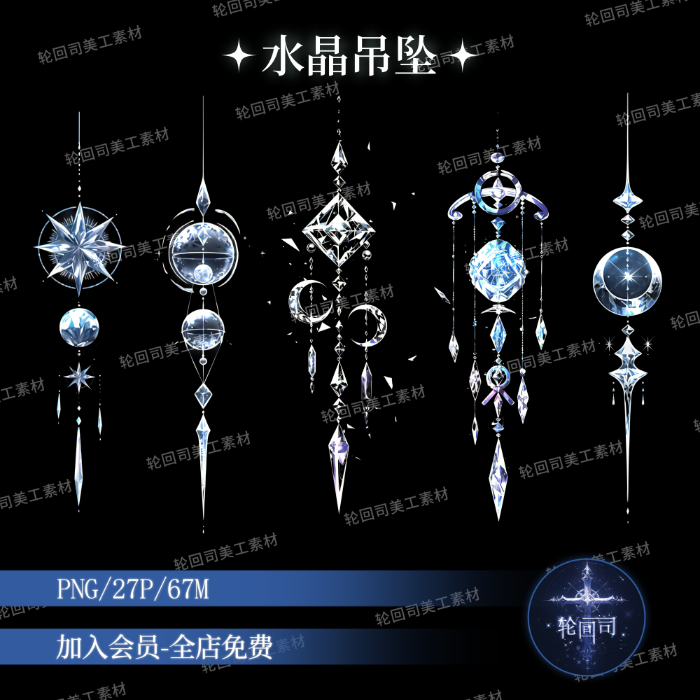梦幻透明玻璃水晶吊坠链条吊链PNG免扣装饰元素水印设计美工素材