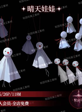 暗黑古风灵异恐怖晴天娃娃装饰元素png免扣贴纸原创可商美工素材