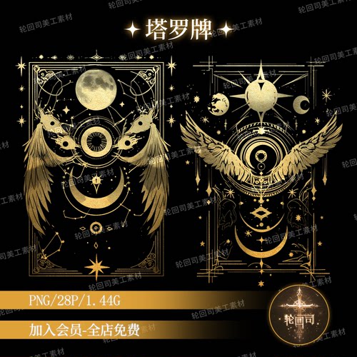 复古欧式神秘星座宇宙塔罗牌卡片png原创可商背景纹理美工素材图