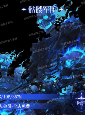 暗黑系魔幻蓝色火焰骷髅人军团png免扣原创可商文游设计美工素材