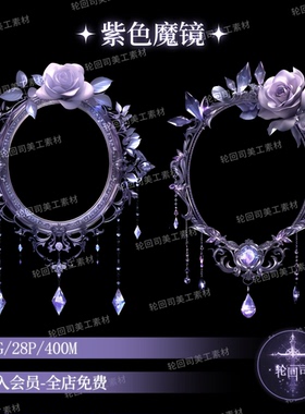 原创可商复古欧式魔幻紫色玫瑰花框相框边框装饰png免扣美工素材