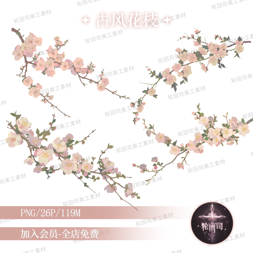 复古中式古风桃花树枝花枝花朵装饰元素png免扣图片美工设计素材