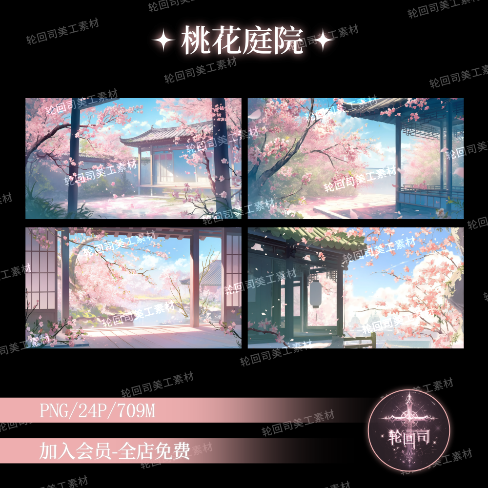 原创可商中国风中式古风庭院桃花背景图溶图高清海报设计美工素材