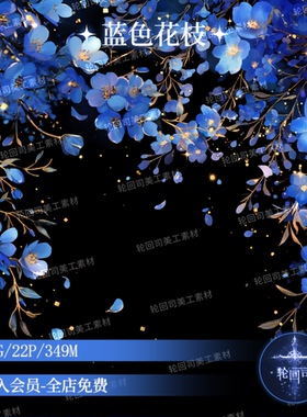 梦幻蓝色樱花枝丫高清png免扣图片装饰元素海报设计文游美工素材