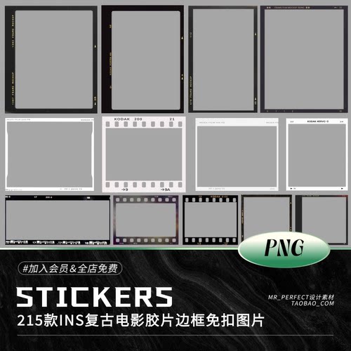 宝丽来复古ins风电影胶片边框拍立得相框手账PNG免扣饭圈美工素材