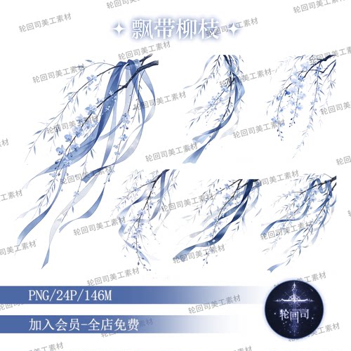 中式古风蓝色飘带柳枝蝴蝶兰花枝PNG免扣装饰元素原创可商用素材