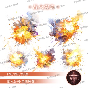 战场火焰战火爆炸炮火效果PNG免扣图片装饰元素原创可商设计素材