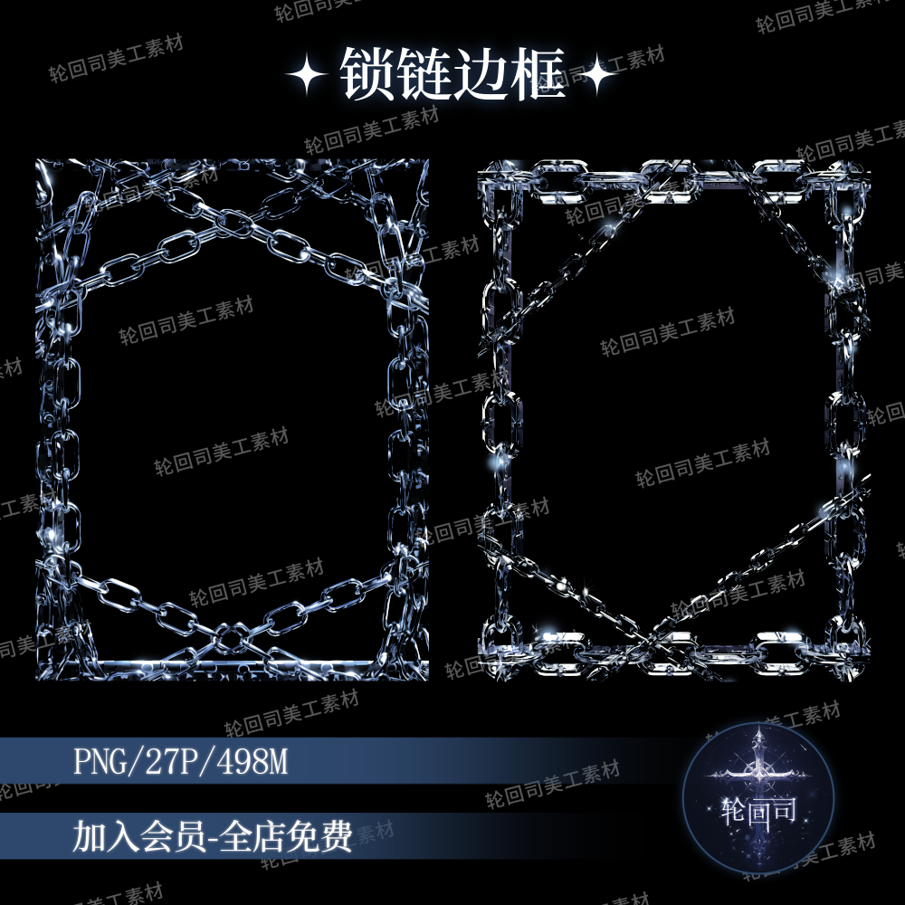 酸性金属镀铬锁链边框铁链条装饰元素原创可商png免扣图美工素材