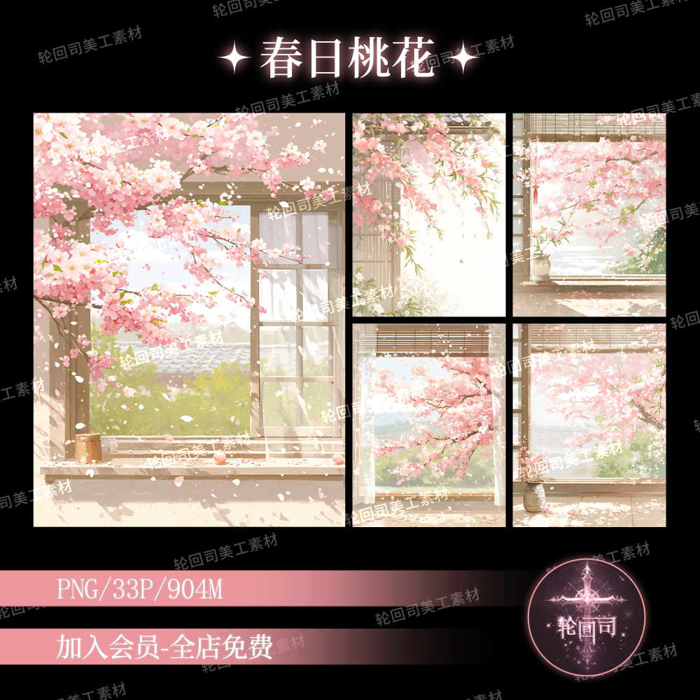 原创可商春日桃花垂落中式古风窗户庭院背景溶图海报设计美工素材