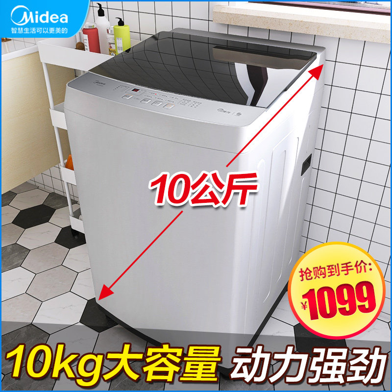 【送延保】美的波轮洗衣机全自动家用10公斤租房用大容量洗脱一体
