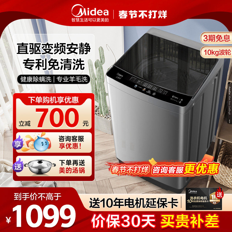 美的波轮洗衣机全自动10kg大容量直驱变频租房家用官旗旗舰店13DB