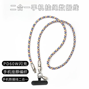 二合一手机挂绳充电线斜挎可背多功能挂链携带神器双TYPEC快充数据线挂脖防丢绳车载编织线兼容多种设备