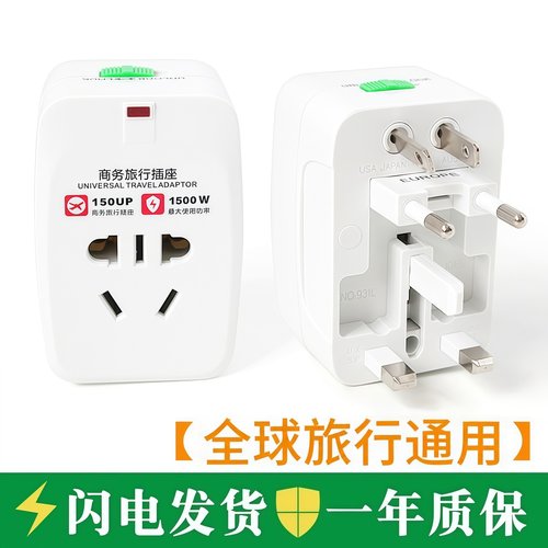 全球通用旅游转换插头美国泰国