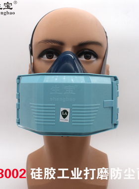 包邮生宝硅胶3002蓝色防尘面具KN95级可更换滤棉低阻大容尘可水洗
