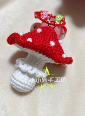 成品手工diy毛线钩织钩针毒蘑菇红伞伞包挂件钥匙扣手工礼物送人