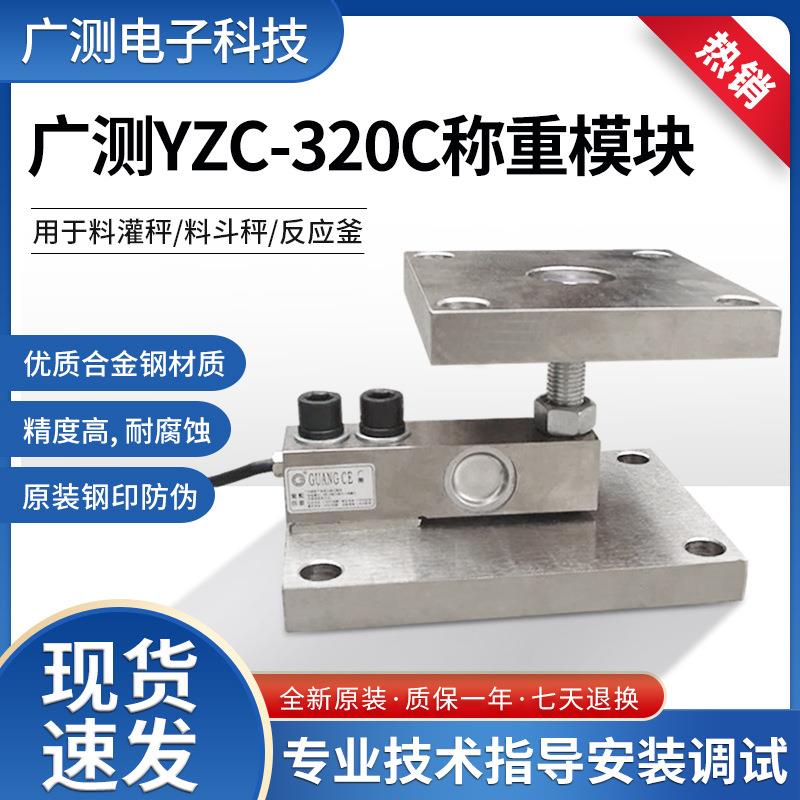 YZC-320C悬臂梁称重传感器模块1吨2T3t高精度槽料罐反应釜料斗秤