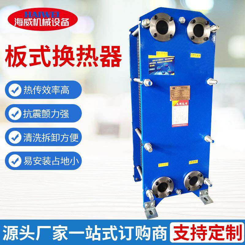 供应板式换热器板式热交换器高温换热器钛换热器可拆易清洗