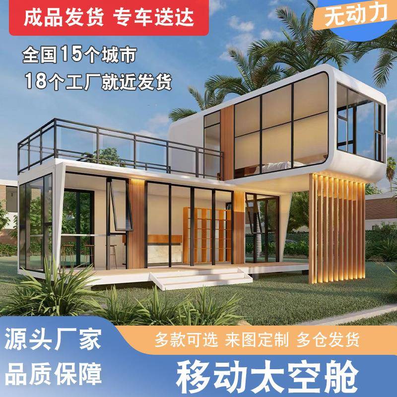 苹果舱太空舱移动房微宿太空舱移动房景区民宿集装箱活动房