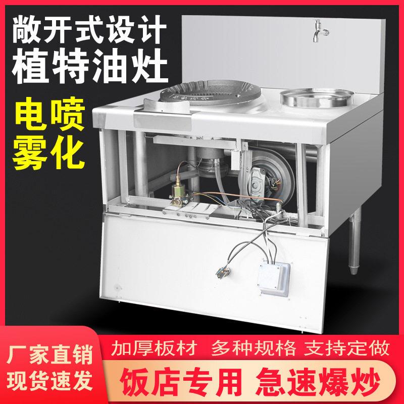 电喷自吸雾化新能源燃油灶商用甲醇油燃料炉灶植物油炉灶液腊轻质