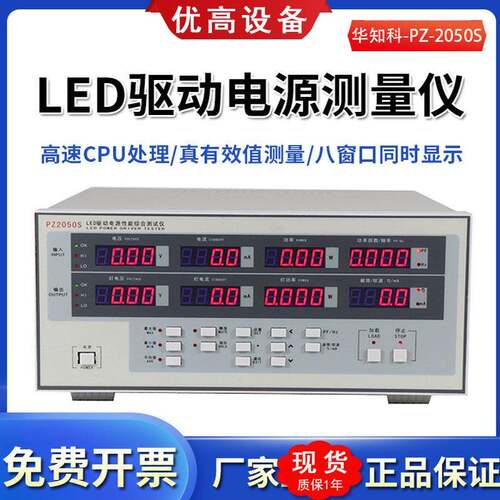 华知科LED驱动电源性能综合测试仪精度PZ2050S电参数功率测量仪