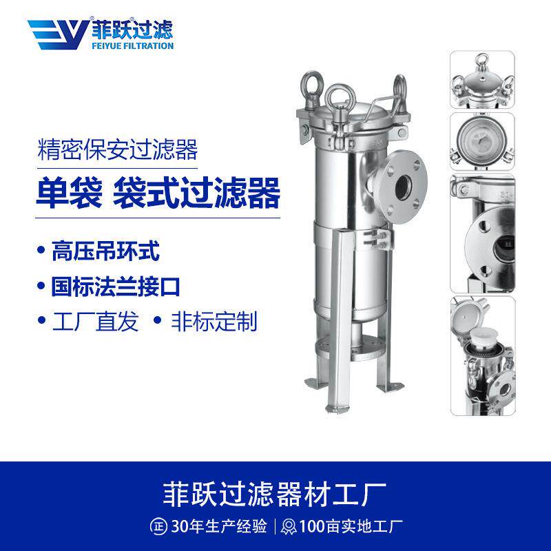不锈钢单袋式过滤器pp聚丙烯布袋过滤器耐酸碱井水多介质过滤器