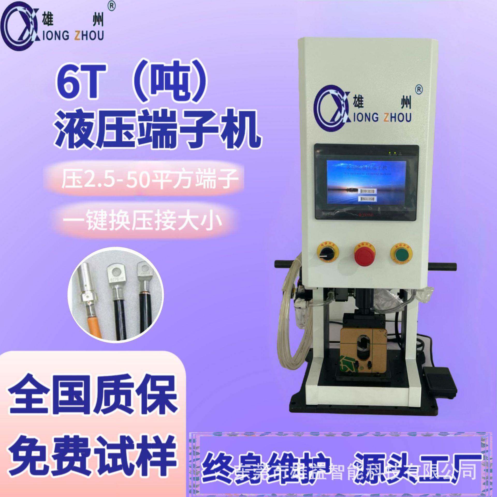 6T多功能液压端子机智能控制自由换膜一压成形操作简单