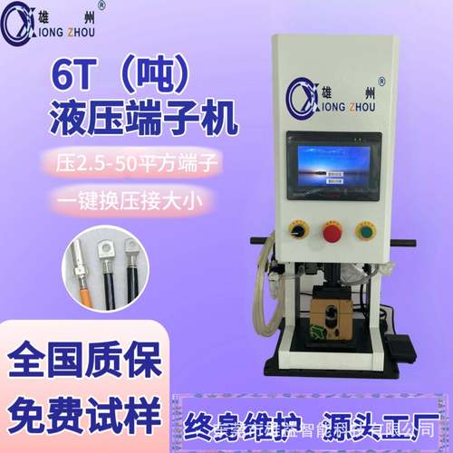6T多功能液压端子机智能控制自由换膜一压成形操作简单