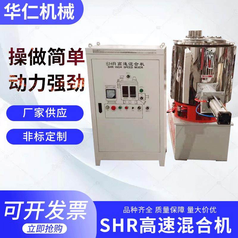 厂家供应SHR高速混合机立式混合机全自动二维圆筒高速混合机组