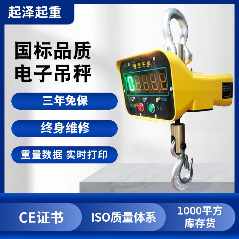 电子吊秤无线打印手提电子吊秤厂家货源2tt5t10t直视称重吊秤