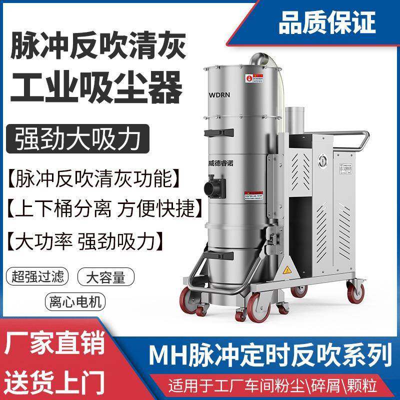 脉冲反吹工业吸尘器大功率MH/710FC工厂车间用吸粉尘铁屑