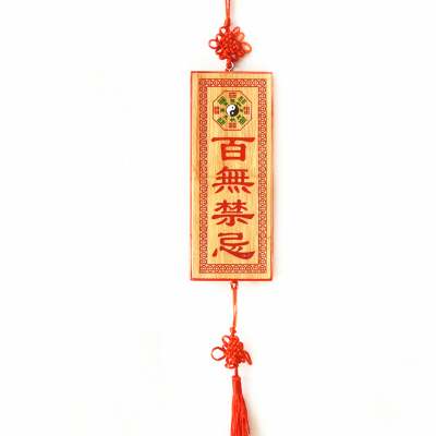 桃木牌挂饰摆件 彩绘百无禁忌 家居挂件