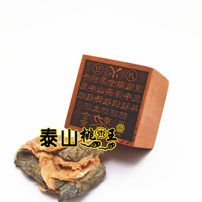 枣木茅山祖师金英祖师潮源洞印