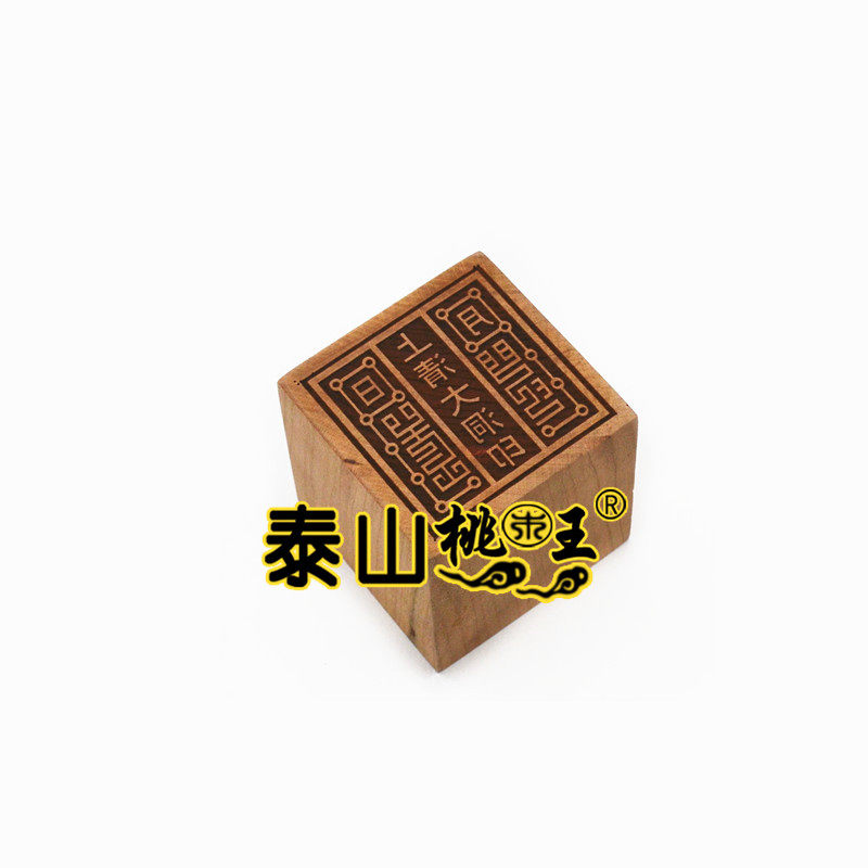 桃木单面印 桃木上清大洞印  单面印