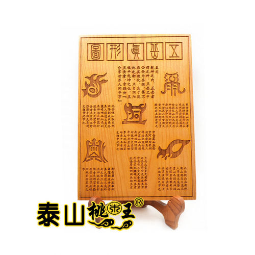桃木摆件五岳真形家居客厅